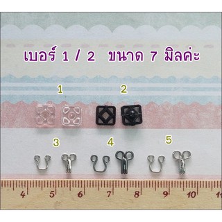 กระดุมแป๊ะพลาสติก / ตะขอเหล็ก ราคาดูได้ในรายละเอียดค่ะ **พร้อมส่ง