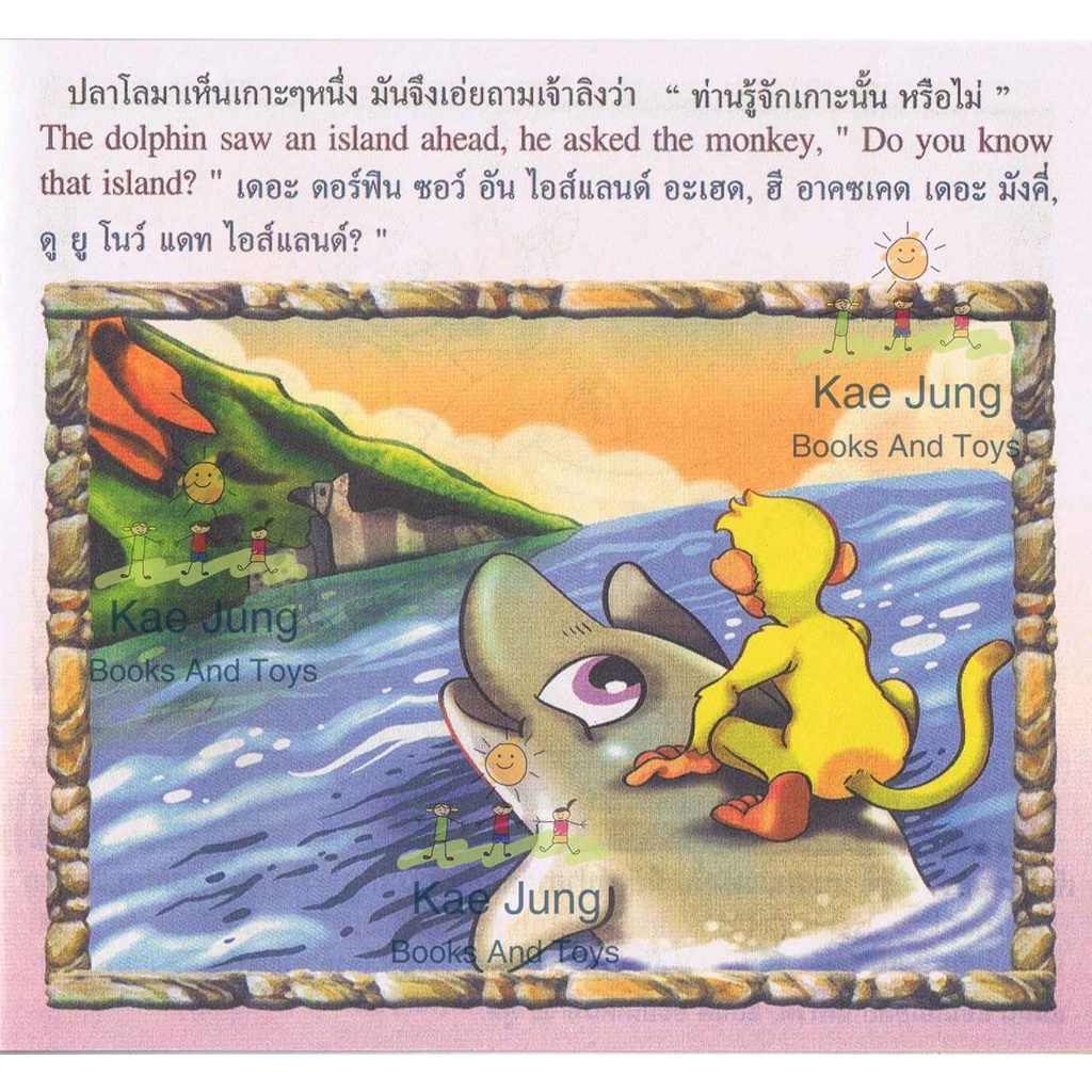 นิทานอีสป2ภาษา-ชุดที่-11-1-เล่มมี-6-เรื่อง-85-หน้า-ฉบับรวมเล่ม