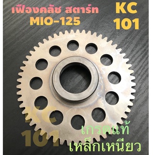 ส่งด่วน#เฟืองคลัชสตาร์ท#เฟืองมู่เล่สตาร์ท#MIO125#เกรดแท้-เหล็กเหนียว