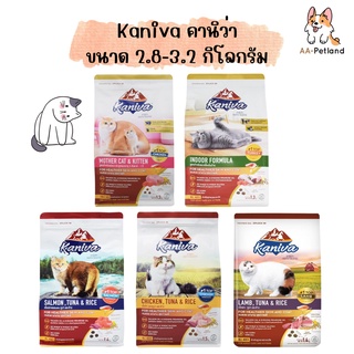 Kaniva (คานิว่า) อาหารแมว แบบเม็ด ขนาด 2.8-3.2 kg