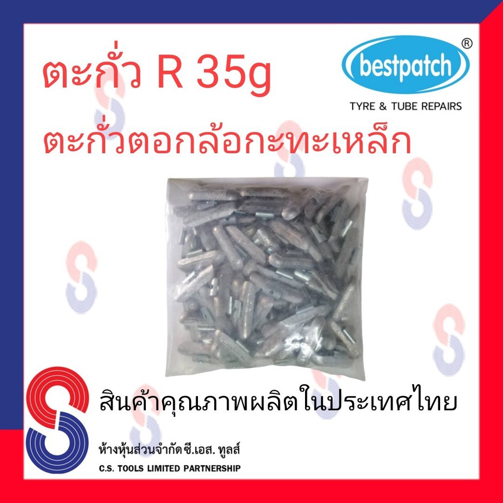 ตะกั่วตอกล้อกะทะเหล็ก-r-35g-จำนวน-100-ชิ้น-ตะกั่วตอกล้อกะทะเหล็ก-ใช้สำหรับตอกล้อกะทะเหล็ก-ล้อกะทะ-สินค้าคุณภาพผลิต