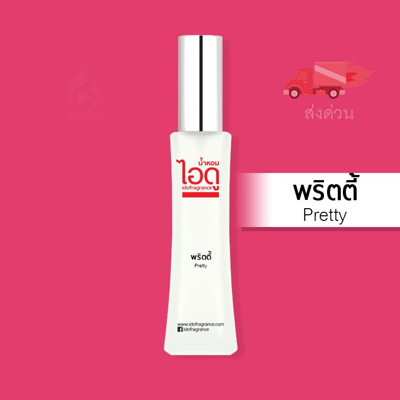 น้ำหอมไอดู-พริตตี้-pretty-by-ido-30ml