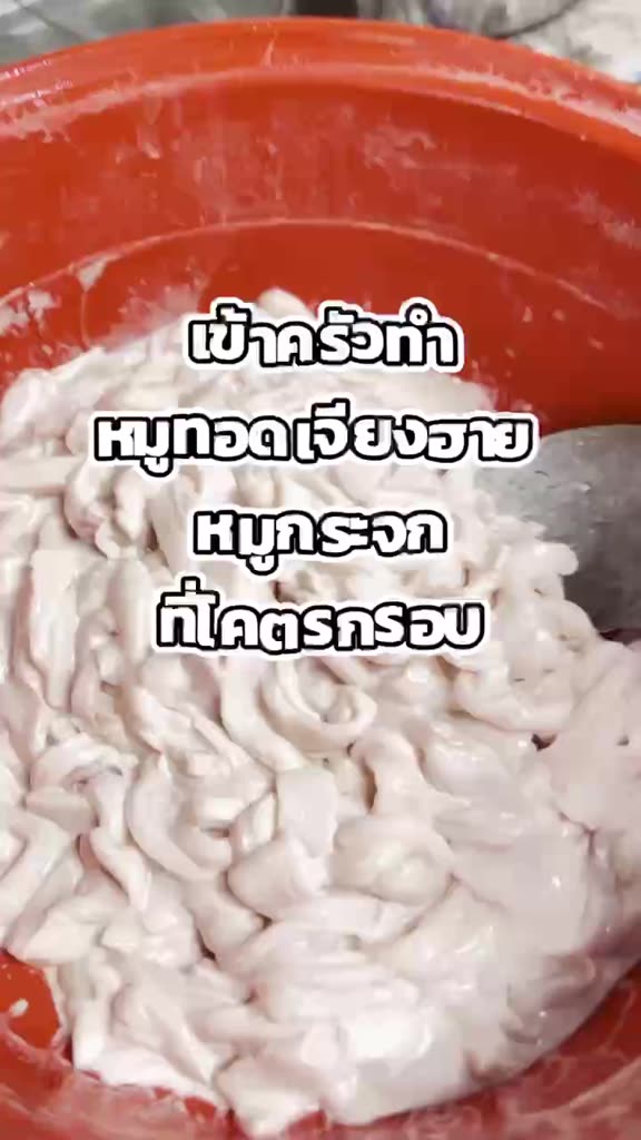 หมูทอดเจียงฮาย-กากหมูทอด-มันหมูทอด-โฮมเมด-100-รสออริจินอล-กรอบ-หอม-ทอดสดใหม่