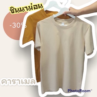 เสื้อยืดแขนสั้นสีพื้น ผ้าคอตต้อนใส่สบายมาก มีเก็บปลายทาง มี20สี