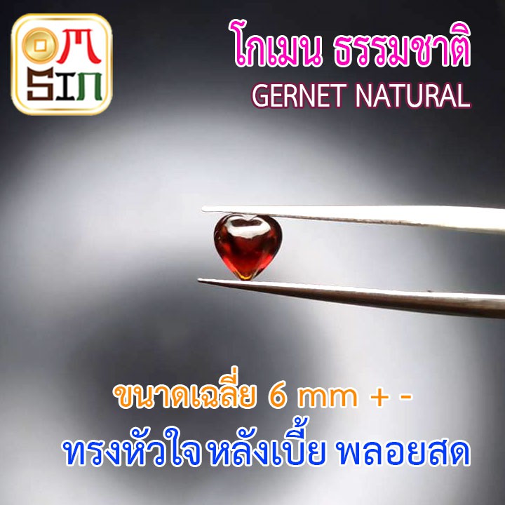 a200-6-มิล-หัวใจ-หลังเบี้ย-พลอย-โกเมน-แท้-ทรง-หลังเบี้ย-หลังเต่า-garnet-natural-ธรรมชาติแท้