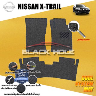 Nissan X-Trail 2012-2014 (SET B 3ชิ้น) พรมรถยนต์ X-Trail พรมไวนิลดักฝุ่น (หนา20มม เย็บขอบ) Curl System Mat Edge