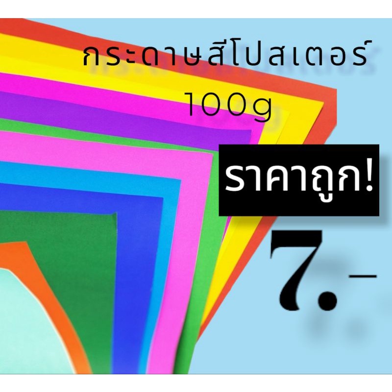 กระดาษสี2หน้า-สั่งซื้อขั้นต่ำ10แผ่น-หนา-100-แกรม-ราคาถูก-กระดาษสี-กระดาษสี2หน้า