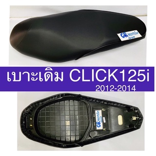 เบาะเดิม CLICK125i รุ่นเก่า ปี2012-2014 งานเกรดดี