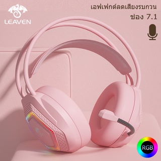 ภาพหน้าปกสินค้าLEAVEN G70 RGB Pink Gaming Headset 7.1 รับประกัน 2 ปี หูฟังคอม หูฟัง gaming ครอบหู หูฟัง หูฟังพร้อมไมค์ หูฟังเกมมิ่ง ที่เกี่ยวข้อง