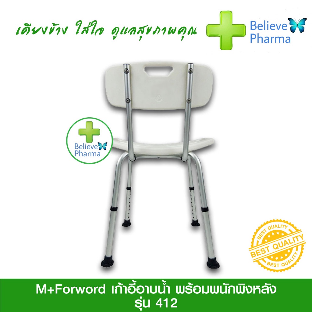 m-forword-เก้าอี้อาบน้ำ-อะลูมิเนียม-รุ่น-412-ปรับระดับได้-พร้อมพนักพิงหลัง