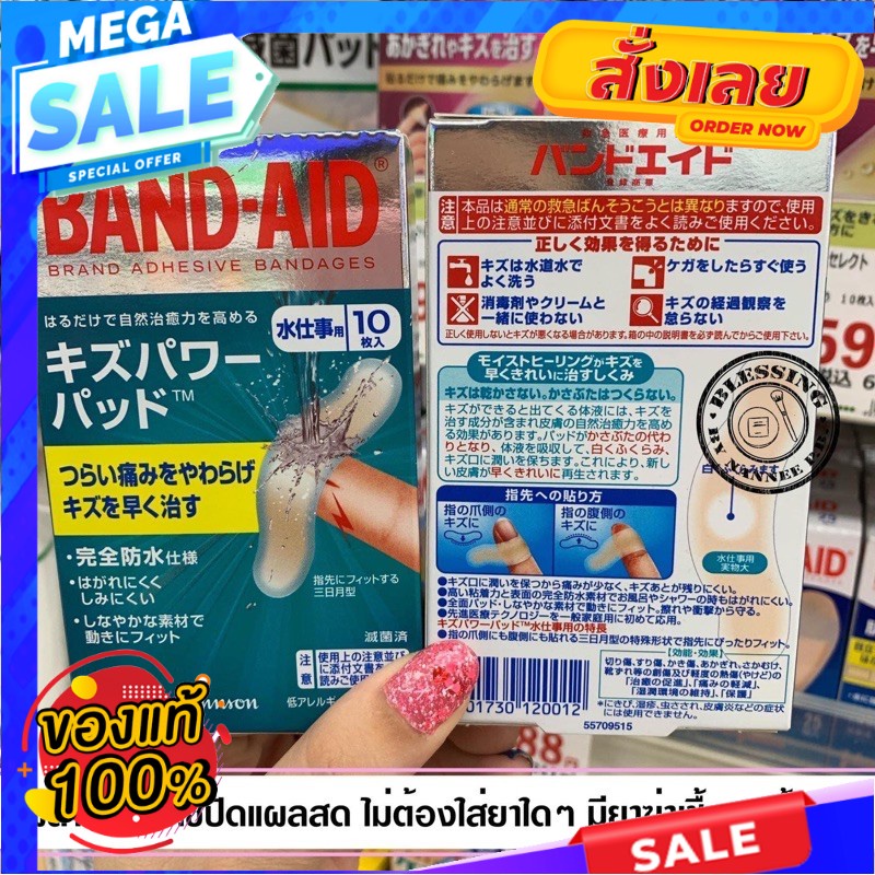 BANDAID kizu powerpad 10pcs พลาสเตอร์ปิดแผลใช้ดีที่สุดในตอนนี้BANDAID