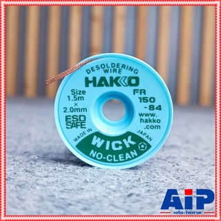 HAKKO wick fr150-84 ลวดซับตะกั่ว 1.5x2.0mm. ชีลดูดตะกั่ว FR150-84 ลวดซับตะกั่ว2.0mm เอไอ-ไพศาล
