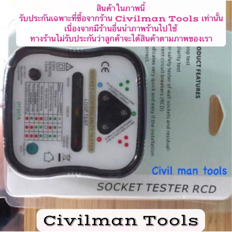 socket-tester-rcd-3-in-1-เครื่องตรวจสอบระบบไฟฟ้า-มีคู่มือภาษาไทย