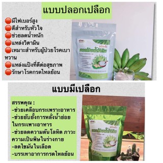 ผงกล้วยน้ำว้าดิบ บดผง บด ผง สวนพิมพ์ นารา สวนพิมพ์นารา ผงกล้วย ออร์แกนิก organic กล้วยผง กล้วยบดผง กล้วยน้ำว้าบดผง