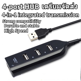 ภาพหน้าปกสินค้าพร้อมส่ง ของแท้100% USB HUB 2.0 High Speed 4 Portการขยายตัวสำหรับคอมพิวเตอร์ตั้งโต๊ะแล็ปท็อปอะแดปเตอร์ USB HUB สาย 1M ที่เกี่ยวข้อง