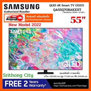 Samsung รุ่น QA55Q70B QLED TV 4K (2022) Smart TV 55 นิ้ว Q70B Series QA55Q70BAKXXT QA55Q70 QA55Q7 55Q70B