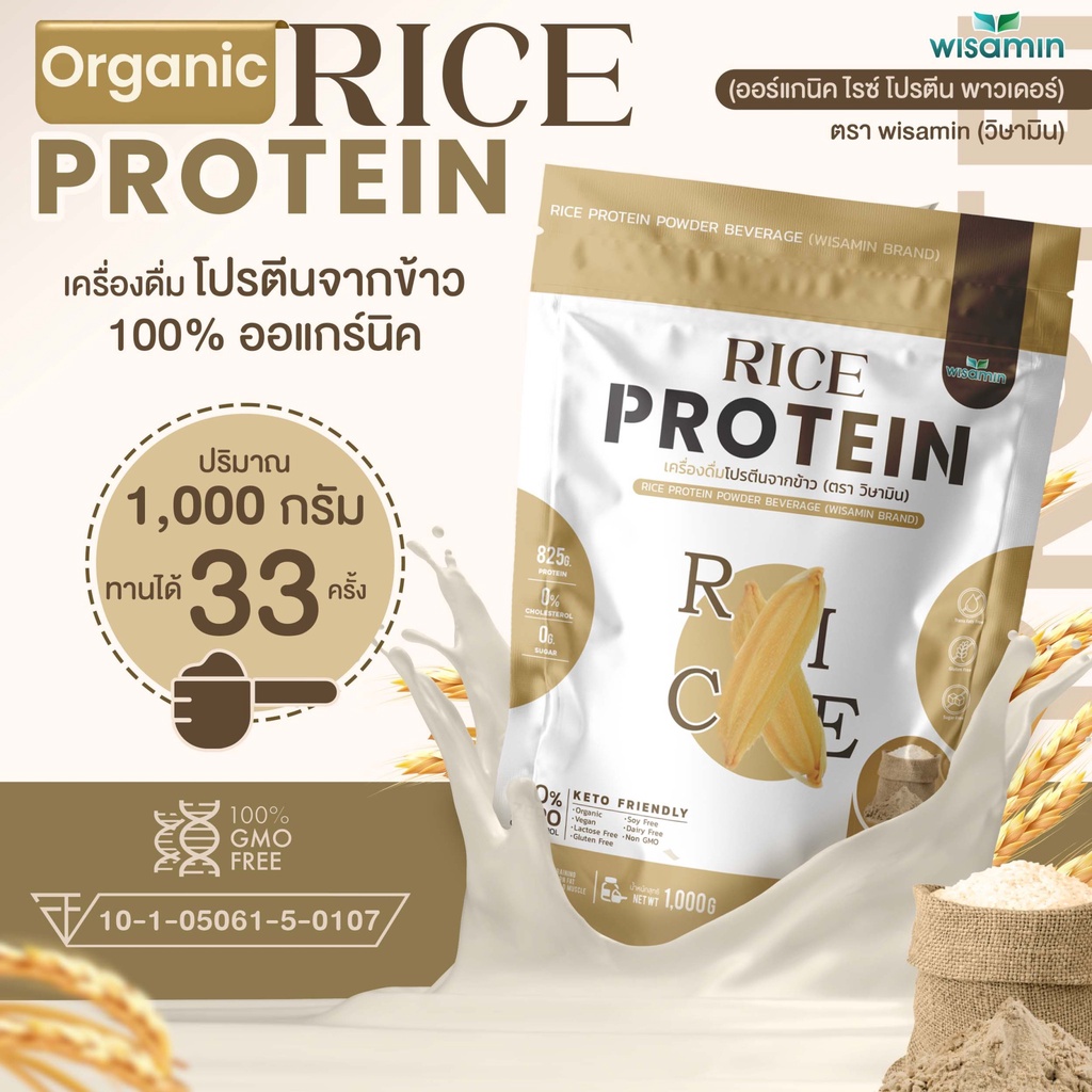 ภาพหน้าปกสินค้าOrganic Rice Protein โปรตีนจากข้าว ออร์แกนิค 100% ปลอด GMO ให้โปรตีนสูง จำนวน 1 ถุง ปริมาณ 1,000 กรัม ทานได้ 33 ครั้ง
