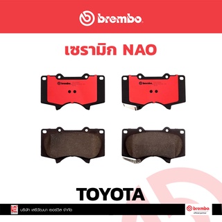 ผ้าเบรกหน้า Brembo เซรามิค TOYOTA Fortuner ปี 2008 2.4 2.7 ปี 2015, Revo 2.8 Pre 4wd ปี 2015, Prado 4wd ปี 2003