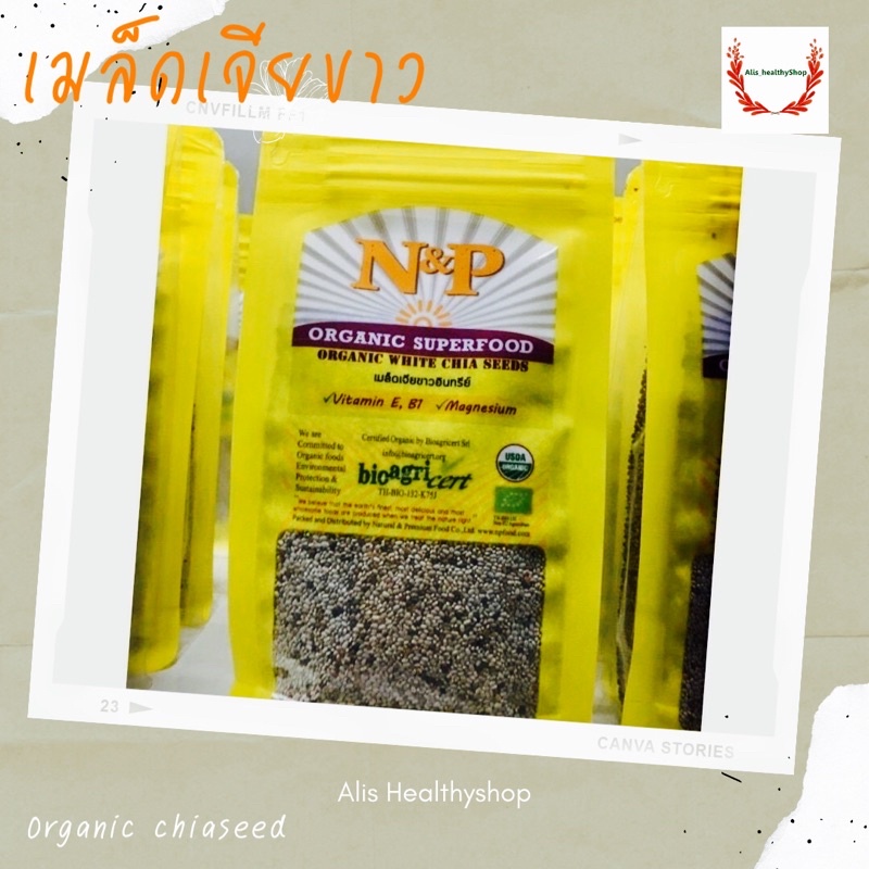 n-amp-p-organic-เมล็ดเจียขาว-ออแกนิค-ปริมาณ-250g-เมล็ดเจีย-white-chia-seed-chiaseed-โปรตีนจากพืช