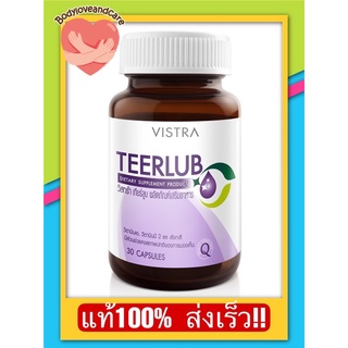 Vistra Teerlub- วิสทร้า เทียร์ลูบดูแลดวงตา บอกลาปัญหาตาแห้ง (30เม็ด)