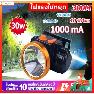 ไฟฉายคาดหัว แท้ ไฟฉายคาดหัว ไฟฉายแรงสูง ไฟฉายชาร์จไฟบ้าลิเธียม LED 30W ขนาดเล็ก ไฟฉายติดศรีษะ ไฟฉายติดหน้าผาก หัวไฟก