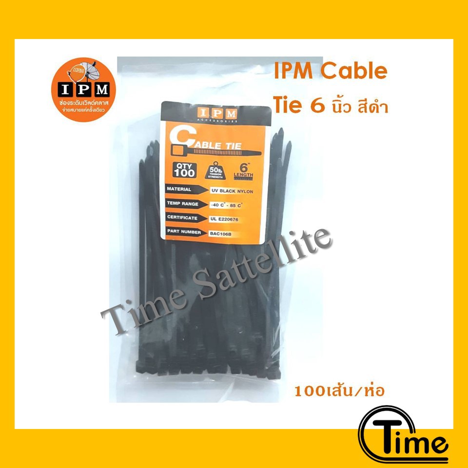 ipm-cable-tie-6-นิ้ว-สีดำ