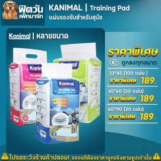 สินค้า แผ่นรองซับ Kanimal ทุกขนาด S M L