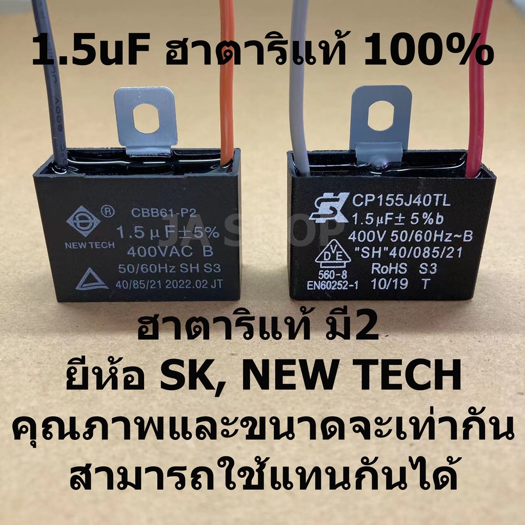 ภาพสินค้าอะไหล่ฮาตาริ แท้ 100% capacitor คาปาซิเตอร์ พัดลม คาปาซิเตอร์แท้ คาปาชิเตอร์พัดลม แคปพัดลม 1.5uF, 1.8uF,2,5uF จากร้าน kojakung บน Shopee ภาพที่ 1