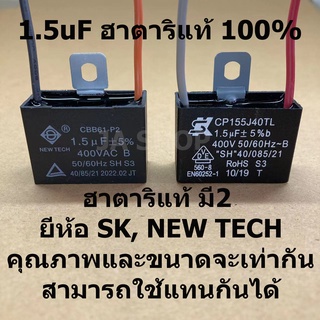 ภาพขนาดย่อของภาพหน้าปกสินค้าอะไหล่ฮาตาริ แท้ 100% capacitor คาปาซิเตอร์ พัดลม คาปาซิเตอร์แท้ คาปาชิเตอร์พัดลม แคปพัดลม 1.5uF, 1.8uF,2,5uF จากร้าน kojakung บน Shopee ภาพที่ 1