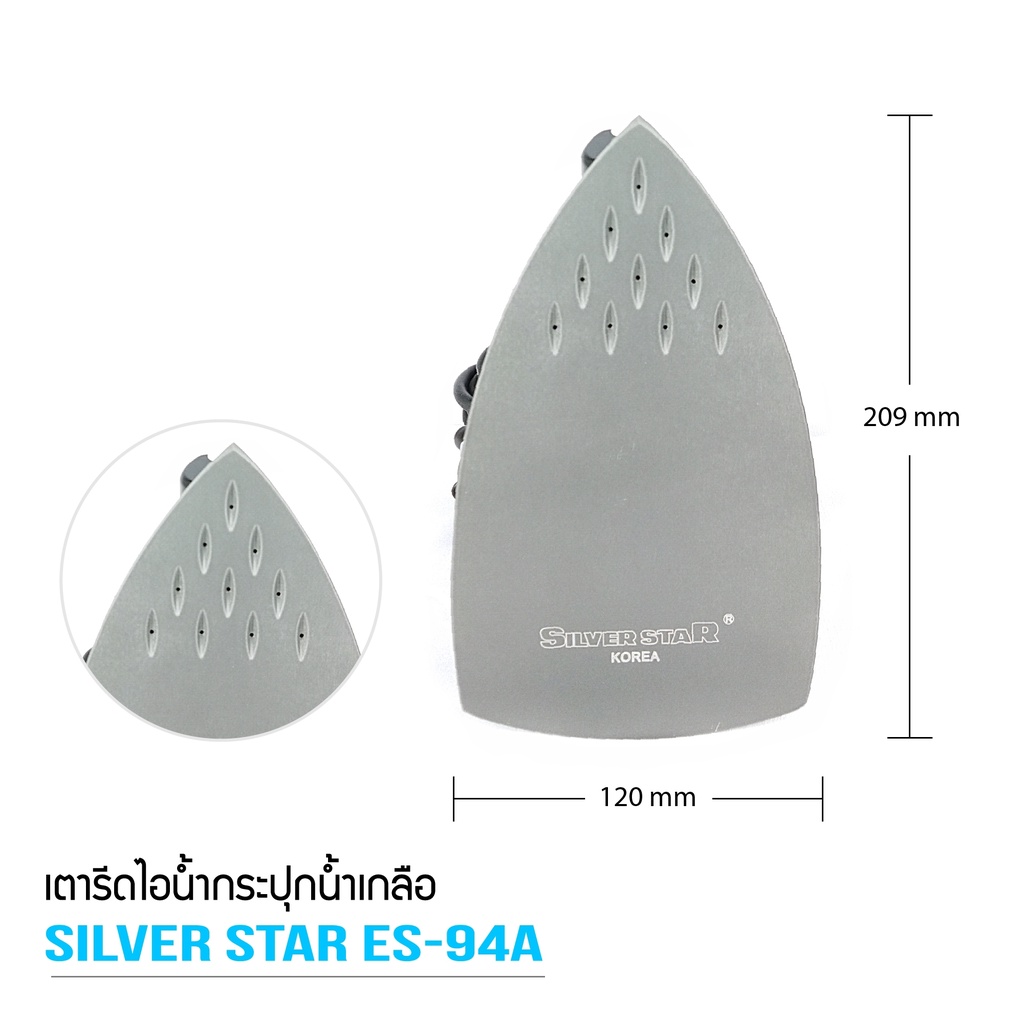 silver-star-เตารีดไอน้ำอุตสาหกรรม-ขนาด-4-นิ้ว-รุ่น-es-94a-เตารีดไอน้ำกระน้ำเกลือ