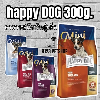 Happy​ dog mini 300g.อาหารสุนัข อาหารสุนัขพันธ์​เล็ก​ มีให้เลือก4สูตร