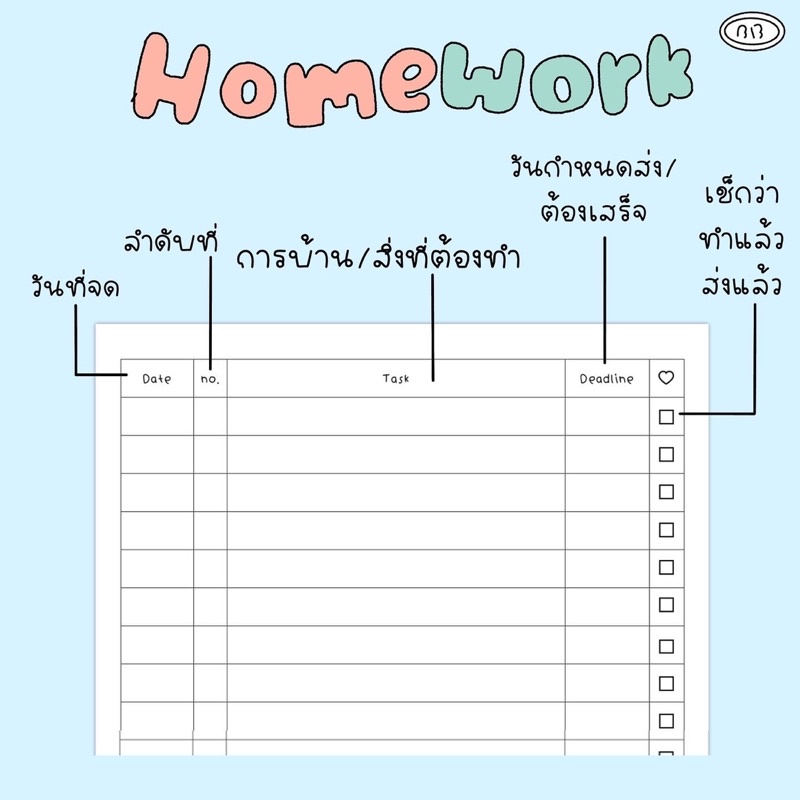 homework-book-สมุดจดการบ้าน-สิ่งที่ต้องทำ