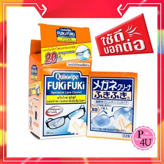 สินค้า พร้อมส่ง Quikwipe FukiFuki ควิกไวพ์ ฟูกิฟูกิ 20 ชิ้น ทำความสะอาดหน้าจอมือถือ หน้าจอโน๊ตบุ๊ค นาฬิกา แว่นตา กล้อง