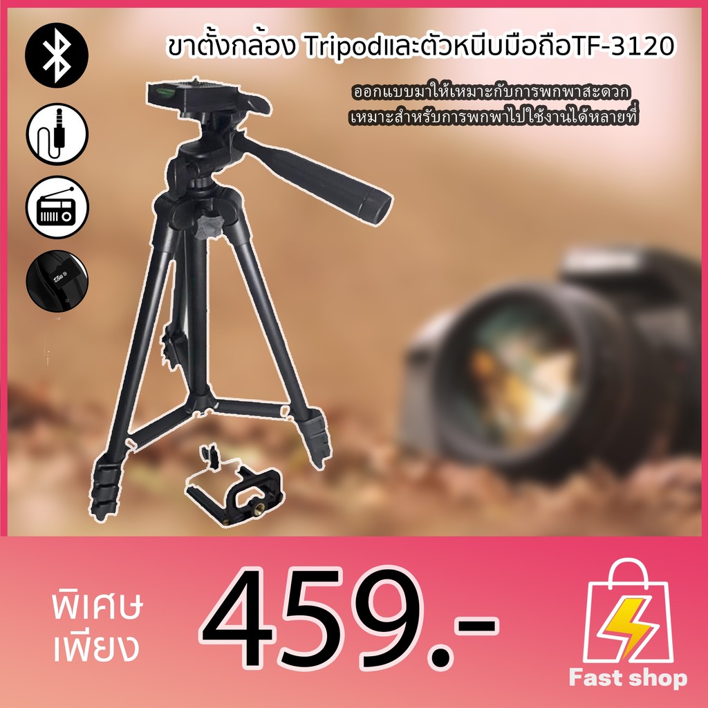 ถูกสุด-ๆ-ขาตั้งกล้อง-tripod-สีดำ-แถมฟรี-ตัวหนีบมือถือtf-3120