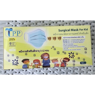 หน้ากากอนามัยเด็ก 3ชั้น ป้องกัน BFE VFE PM2.5 (NEW Lv3) TPP Kids Child children Childhood Mask (1box/50pcs.)