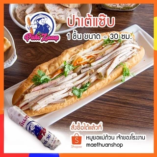 ขนมปังปาเต้ ข้าวจี่ลาว ปาเต้แซ่บ ข้าวจี่ปาเต้ สินค้าจัดส่งแบบแช่เย็นเท่านั้น ປາເຕ້ແຊບ ปาเต้ อาหารเวียดนาม แม่ถ้วนหนองคาย photo