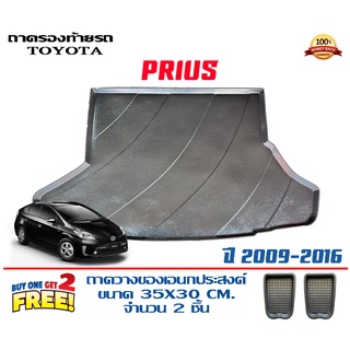 ถาดท้ายรถ ยกขอบ ตรงรุ่น Toyota Prius (ส่ง 1-3วันถึง) ถาดวางสัมภาระ ถาดท้ายรถยนต์