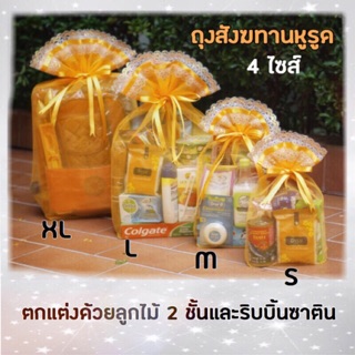 สินค้า (1ใบ) รุ่นหูรูด ลูกไม้ลายต้นหญ้า 2ชั้น พร้อมส่ง ถุงสังฆทาน ถุงตาข่ายสำหรับใส่สังฆทาน มี 5 ไซส์ by Lace Bag Bangkok