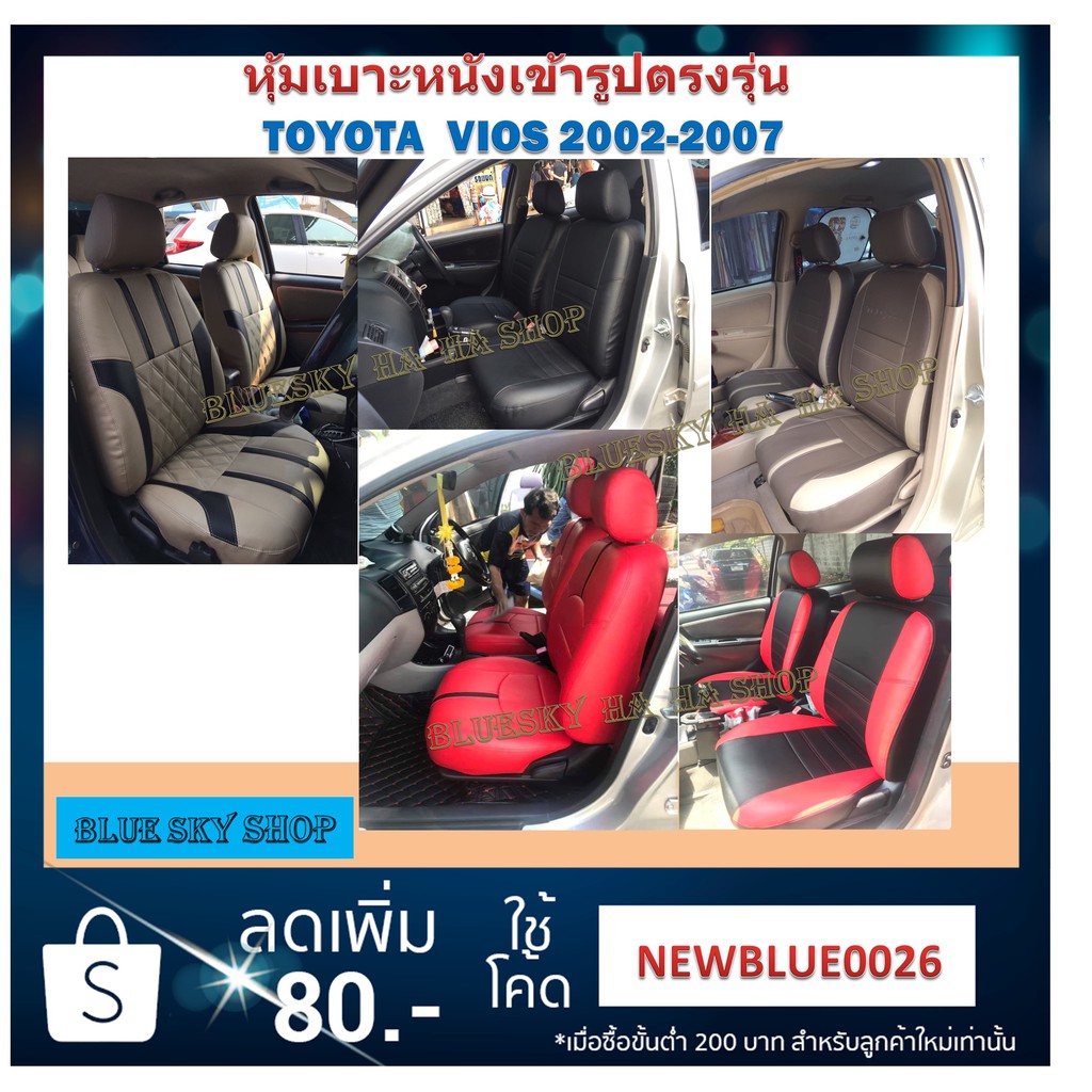 toyota-vios-หุ้มเบาะหนังเข้ารูปตรงรุ่น-โตโยต้าวีออส-เก่ง-4-ประตู-หนังหนา-02df