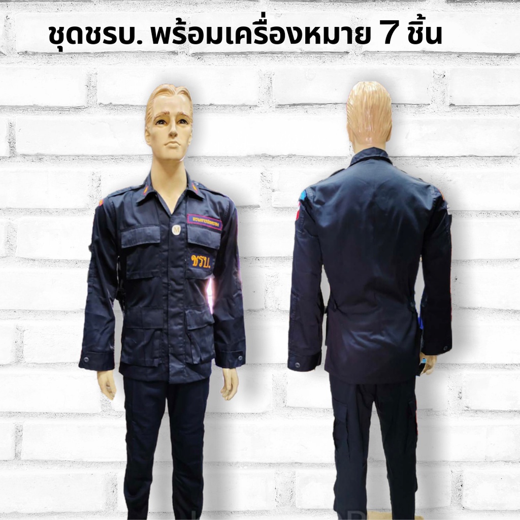 ชุดชรบ-พร้อมเครื่องหมาย-7-ชิ้น