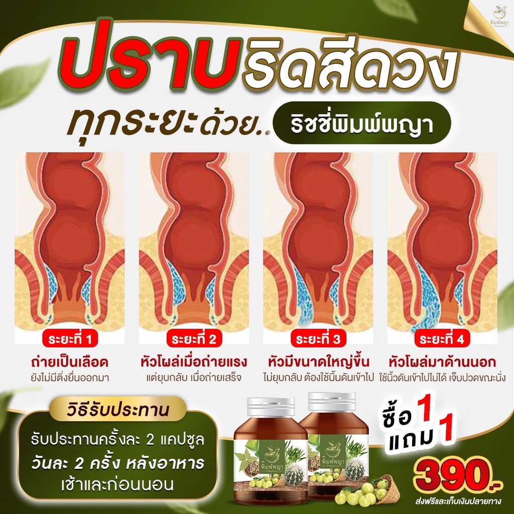 ส่งฟรี-ริชชี่พิมพ์พญา-สมุนไพร-30-แคปซูล-กระปุก-ริดสีดวงทวาร-สมุนไพร-เพชรสังฆาต-ริดสีดวงทวารภายในและภายนอก-ของแท้