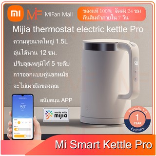 ภาพหน้าปกสินค้าXiaomi Mi Smart Kettle Pro-GL กาต้มน้ำร้อนไฟฟ้า กาต้มน้ำร้อน ความจุขนาด1.5 L ที่เกี่ยวข้อง