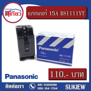 Panasonic เบรกเกอร์ 15A-BS1111YT