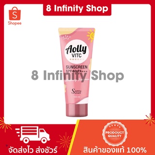 กันแดดออยลี่ ของแท้ SPF 50 PA +++ ออยลี่กันแดด ขนาด 100 กรัม Aoily Vit C Sunscreen กันแดดออยรี่