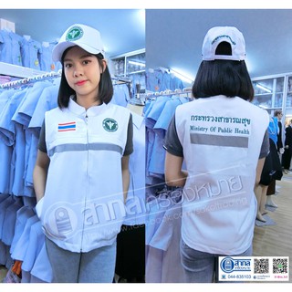 ภาพขนาดย่อของภาพหน้าปกสินค้าเสื้อกั๊กสีขาว กั๊กปักกระทรวงสาธารณสุข และ กั๊กปักCDCU คอจีน(กั๊กปักลงเสื้อ) จากร้าน sa_kol บน Shopee ภาพที่ 5