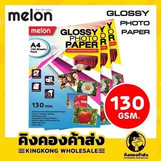 ภาพหน้าปกสินค้ากระดาษโฟโต้ MELON Photo Inkjet Glossy A4 130G.(แกรม) (100 แผ่น/แพ็ค) ที่เกี่ยวข้อง