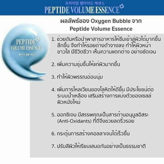 dr-pepti-peptidevolumeessence-เปบไทด์-ครีมโบท็อกซ์เกาหลี-โปร-ซื้อ-1-แถม-1-มีโค้ดส่วนลดร้านค้า