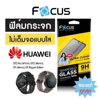 Focus ฟิล์มกระจกใส นาฬิกา Huawei รุ่น Huawei watch GT3 GT Runner GT2Pro GT2 (46mm), GT, GT Elegant Edition