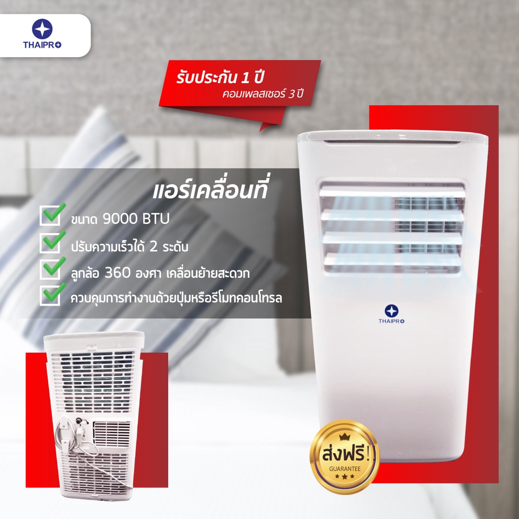 thaipro-portable-air-9000btu-แอร์เคลื่อนที่-รุ่นt16h-09c-รับประกันคอมเพลสเซอร์3ปี-อุปกรณ์ครบไม่ต้องเจาะ