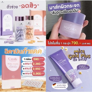 สินค้า [ส่งฟรี/มีแถม‼️] แท้ 💯% NUCERA วิตามินผิวแพรว +วิตามินซี วิตามินผิวโกลว์ ใส ผิวนุ่มลื่นขึ้น 30 แคปซูล